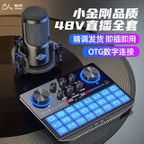 魅声G8S手机声卡直播设备专业唱歌专用抖音主播K歌全套电脑录音配音外置套装 G8S-P1(99%用户选择高性价比套装)