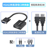 Tengfei VGA转HDMI转换头带音频vga公头转hdmi母头笔记本电脑连显示器电视投影仪 转换器+3米高清线 单向传输
