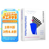 时尚的艺术与批评：关于川久保玲、缪西亚·普拉达、瑞克·欧文斯……