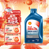 壳牌（Shell）机油全合成机油5w-40(5w40) API SP级 1L 蓝壳HX7 PLUS