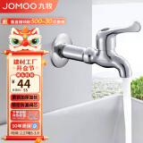 九牧（JOMOO）快开单冷水龙头黄铜加厚加长拖把池四分口龙头 7104-238/1C-1 