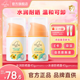 启初儿童防晒霜宝宝婴儿水润防晒乳防晒露清爽不油温和保湿3-12岁 防晒【spf40+spf20】