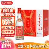 胡同坊北京二锅头红坊优级清香型白酒42度 500ml*6瓶 整箱装口粮自饮