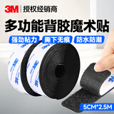 3M背胶魔术贴 双面胶带自粘式强力背胶家车两用子母扣耐高温脚垫固定贴 5cm*2.5M