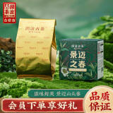 澜沧古茶叶普洱茶景迈之春云南普洱生普一级50g 2024年散茶盒装