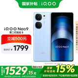 vivo iQOO Neo9【国家补贴】12GB+256GB航海蓝 第二代骁龙8 自研电竞芯片Q1 IMX920 索尼大底主摄手机