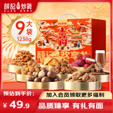 薛记炒货混合坚果礼盒坚果果干袋装过节年货节日礼物零食大礼包 薛记欢享好礼1238g