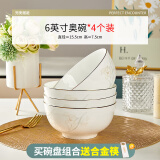 优尊陶瓷骨瓷碗家用饭碗新款轻奢好看的金边陶瓷餐具现代简约碗组合 6英寸奥碗4个