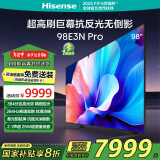 海信电视98E3N Pro 98英寸384分区 高刷游戏电视 4+128GB 媲美电视100英寸 以旧换新家电国家补贴20%