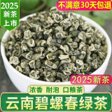 绿达人 云南碧螺春绿茶2025年新茶特级明前春茶 茶叶浓香型500克散装