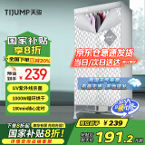 天骏小天使（TIJUMP）烘干机家用干衣机 UV紫外线杀菌内衣裤消毒机婴儿衣物布罩类干衣柜双层大容量TJ-SM380E