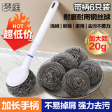 梦庭 钢丝球不锈钢刷锅神器带柄锅刷 长柄带手把清洁球手柄+6个钢丝球