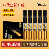 雅爵175循环烟嘴过滤器可拆卸水洗粗中细三用磁石双层过滤器 【八代升级强微孔过滤】 10支