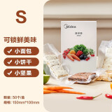 美的（Midea）真空封口袋家用商用干湿两用加厚食品级压缩袋食品保鲜袋密封袋子小号 ZKDS