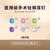 Lnieer医用钛钢耳钉女华子钛合金耳骨钉爆闪款螺丝拧扣养耳洞耳蜗钉耳饰 闪耀白一只【医用级钛钢】