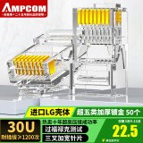 安普康（AMPCOM）水晶头超五类 30U镀金CAT5E类千兆网线接头50个 RJ45工程级8P8C电脑网络监控连接器AMCAT5E30050