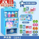 星恒梦儿童玩具自动售货机饮料糖果售卖机投币机过家家贩卖机投币玩具 蓝色【高配款】