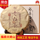 太姥缘香 福鼎白茶太姥山茶叶 2015年老白茶 茶饼礼盒礼品礼物350g