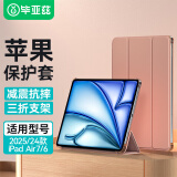 毕亚兹适用2025/24款M3芯片iPad Air7/6保护套 苹果平板电脑11英寸保护壳 三折支架硬后壳 PB507-玫瑰金