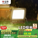 公牛（BULL）LED投光灯户外路灯庭院灯工地灯露营灯 IP65防水50W-3000K暖白光