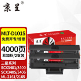 京呈MLT-D101S硒鼓适用三星SCX3401FH硒鼓ML2161打印机3405F粉盒3400FW墨盒2160 3406碳粉盒ML2162 2164 2165 MLT-D101S易加粉硒鼓-2支装