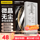 品胜 适用华为Mate70pro手机膜mate70pro+/70RS非凡大师秒贴膜非钢化膜高清抗指纹防刮无尘仓全胶膜