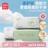 名创优品（MINISO）一次性洗脸巾100抽*3包擦脸巾干湿两用AB双面洁面巾加大20x20cm