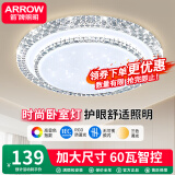 ARROW箭牌照明 卧室灯LED吸顶灯简约客厅灯中山灯具 水晶-60W智控50cm适18平内