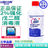 利尔康 2%强化戊二醛消毒液500ml医院用医疗手术牙科器械工具消毒养殖鱼缸水族箱黑毛除藻剂实验消毒液清洗液