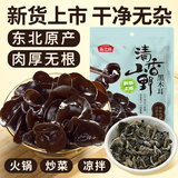 燕之坊东北长白山黑木耳500g特产肉厚无根无杂高泡发干货炒菜凉拌