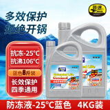普速PUSU3518全能防锈防冻液 水箱宝 冷却液-25℃ 蓝色4kg 四季通用