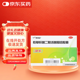 【原研药】美常安 枯草杆菌二联活菌肠溶胶囊 0.25g*30粒/盒