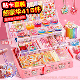 丹米琦咕卡贴纸全套装儿童女孩diy手工创意礼盒咕卡盘贴纸女孩生日礼物