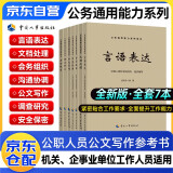2025年公务员通用能力 7本套 会务组织+公文写作+沟通协调+言语表达+文档处理+安全保密+调查研究 国考省考联考事业单位编三支一扶选调生2026 北京上海江苏山西河南吉林黑龙江云南湖北贵州广