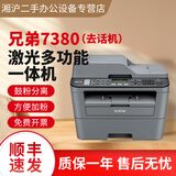 兄弟（brother） [二手9成新]二手兄弟73607340激光黑白打印机一体机传真扫描证件复印手机打印 兄弟-7380 无话筒 套餐一【电脑打印】