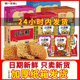 统一（President）小浣熊干脆面 怀旧干吃面宿舍零食方便面 拼箱30包随机混合味