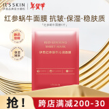 伊思（it‘s skin）红参蜗牛沁润面膜 补水保湿紧致抗皱修护提亮肤色贴片面膜1片