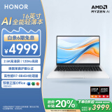 荣耀笔记本X16 Plus 2024【国家补贴20%】AI全能轻薄笔记本 16吋高性能R7-8845HS 32G 1T 2.5K 120Hz屏