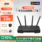 华硕（ASUS）TUF GAMING小旋风全千兆WiFi6电竞路由器/千兆2.5G口/四核1.7G/无线路由穿墙/Ai路由器