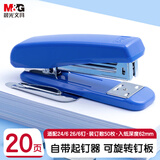 晨光(M&G)文具12#订书机 自带起钉器订书器 学生办公装订用品 适配24/6 26/6订书钉 蓝色ABS92718