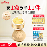 梵西新升级黄金眼膜贴淡化黑眼圏细纹眼袋90片