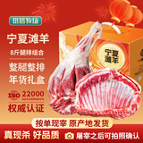 塔塔牧场羊肉 宁夏盐滩羊肉 新鲜现杀8斤腿排组合 年货生鲜礼盒 源头直发