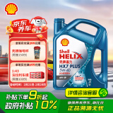 壳牌（Shell）机油全合成机油5w-40(5w40) API SP级 4L 三代蓝壳HX7 PLUS