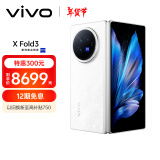 vivo X Fold3 16GB+1TB 轻羽白 219g超轻薄 5500mAh蓝海电池 超可靠铠羽架构 折叠屏 AI 手机