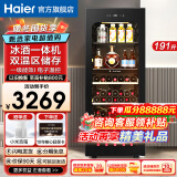 海尔（Haier）【新品立减】海尔恒温保湿红酒柜家用风冷无霜冷藏保鲜柜压缩机制冷展示柜葡萄酒红酒柜茶叶雪茄柜 【新品上市】191升冰酒一体机+恒温保湿 191L