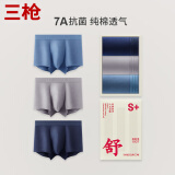 三枪男士内裤抗菌弹力新疆棉透气明根男生四角裤礼盒3条装