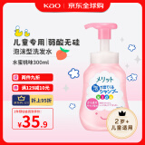 花王（KAO）儿童泡沫洗发水蜜桃型300ml 控油无硅易冲洗日本进口