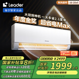 统帅（Leader）海尔智家出品 超省电Max双排神机 1.5匹超一级变频空调挂机KFR-35GW/09ETA81TU1以旧换新国家补贴