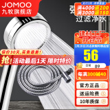 九牧（JOMOO）花洒喷头全套家用增压洗澡淋浴莲蓬头热水器手持淋雨花洒软管套装 增压花洒【过滤净水】+软管1.5米