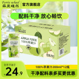 菲里维尔 FERRIS WHEEL苹果汁复原果汁饮料小瓶便携箱装200ml*12瓶清甜果汁饮品 100%苹果汁200ml*12瓶
